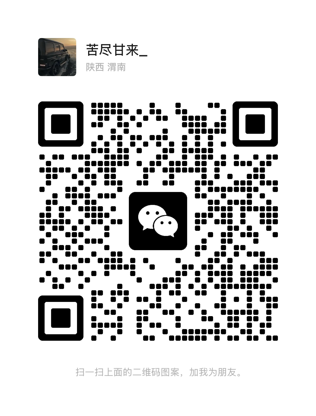 扫码添加微信-若星澜云创-源码搭建部署学习