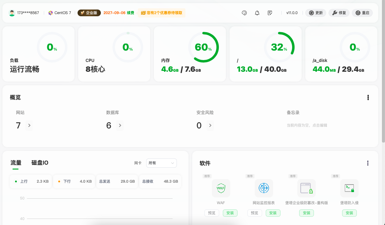宝塔 Linux 面版 11.0.0 企业版/开心版详细教程，全新UI美化-若星澜云创-源码搭建部署学习